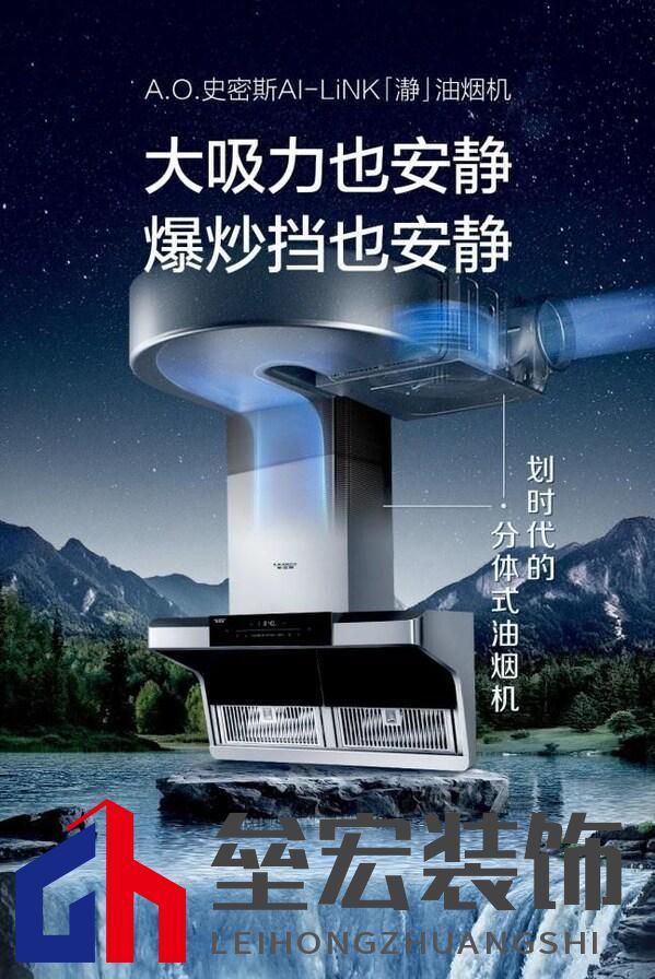 遠(yuǎn)離油煙肌，邂逅 A.O. 史密斯 AI-LiNK「瀞」油煙機(jī)
