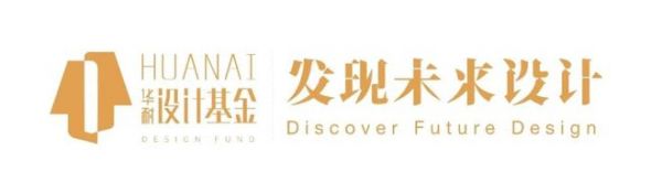 華耐設(shè)計基金&金騰獎先鋒設(shè)計NEW100丨觀云設(shè)計：藝術(shù)與實(shí)用并存