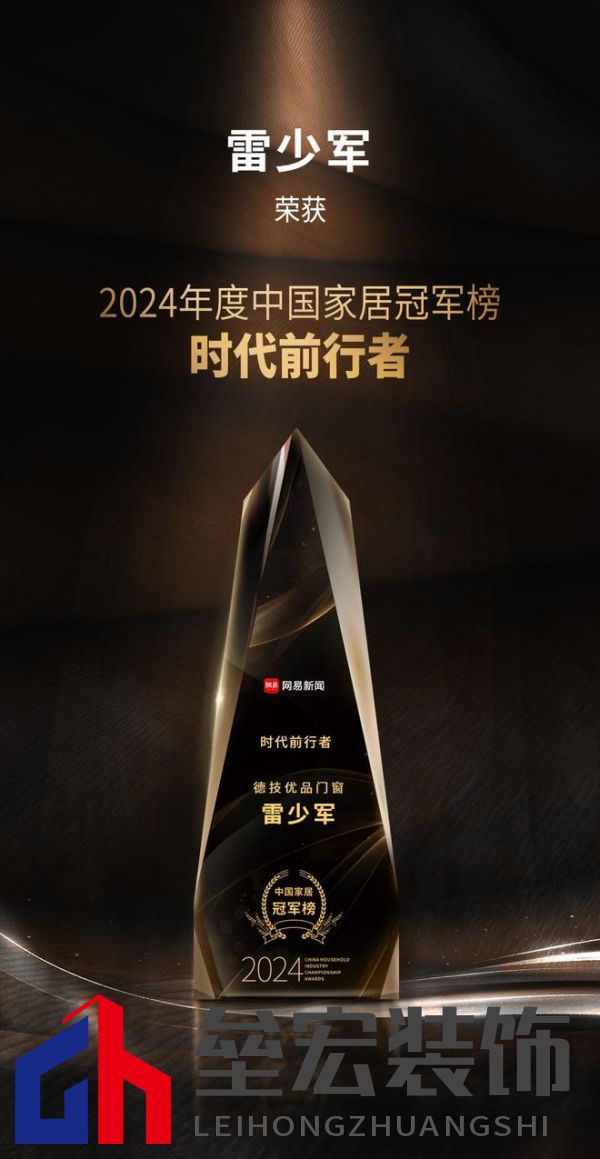 2024年度中國家居冠軍榜重磅揭幕，德技優(yōu)品門窗榮獲三大獎(jiǎng)項(xiàng)！