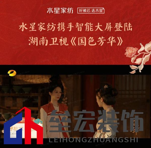 水星家紡攜手IPTV登陸湖南衛(wèi)視熱播劇《國(guó)色芳華》， 好眠相伴，芳華共賞！