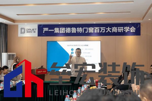 嚴一集團德魯特門窗百萬大商研學會圓滿落幕