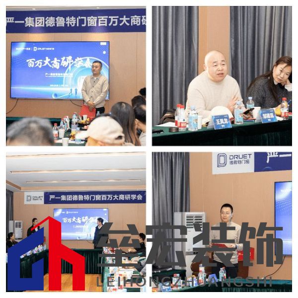 嚴一集團德魯特門窗百萬大商研學會圓滿落幕