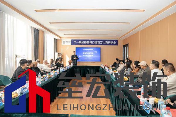 嚴一集團德魯特門窗百萬大商研學會圓滿落幕