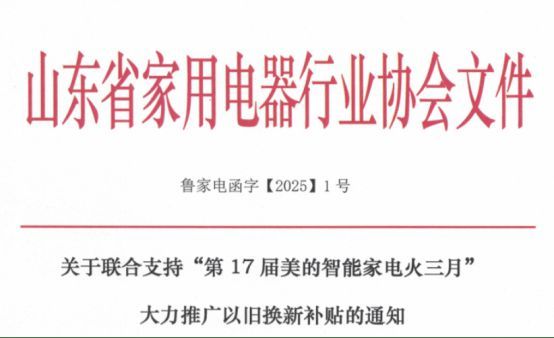 美的冰箱以舊換新，三月再掀煥新服務(wù)熱潮