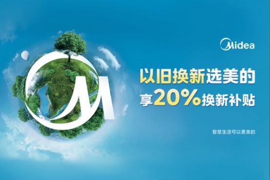 美的冰箱以舊換新，三月再掀煥新服務(wù)熱潮