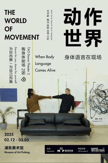 吱音再次攜手陶身體劇場與浦東美術館共創(chuàng)呈現(xiàn)“動作世界”舞蹈藝術現(xiàn)場