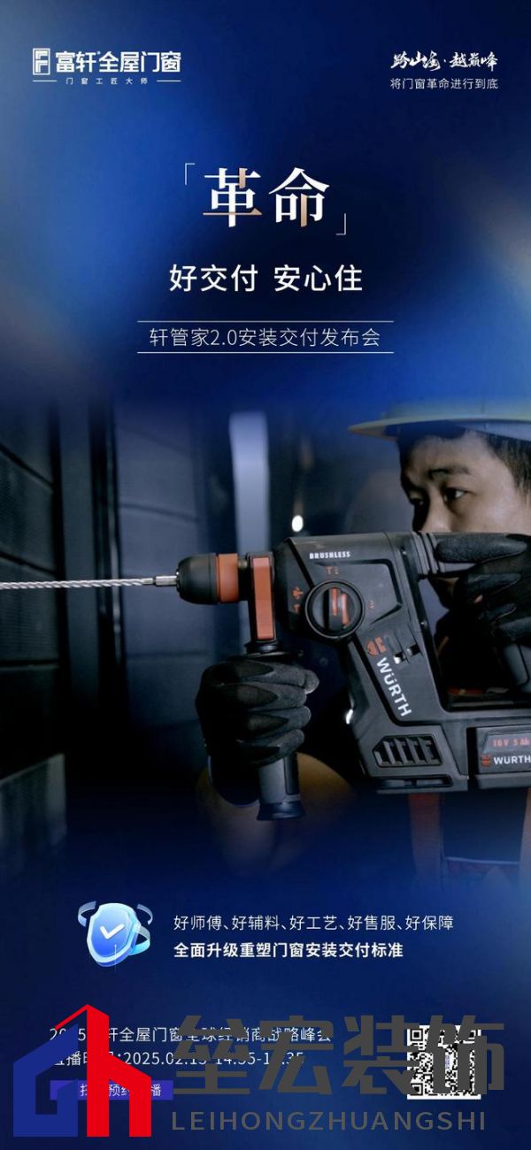 跨山海 ? 越巔峰——2025年度富軒全屋門窗全球經(jīng)銷商戰(zhàn)略峰會重磅來襲，即將打響門窗革命第一槍