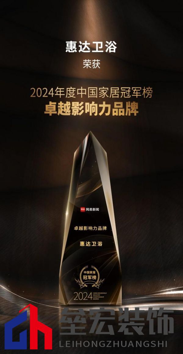 行業(yè)權(quán)威認(rèn)可！惠達(dá)衛(wèi)浴攬獲三項(xiàng)大獎(jiǎng)，實(shí)力鑄就行業(yè)標(biāo)桿