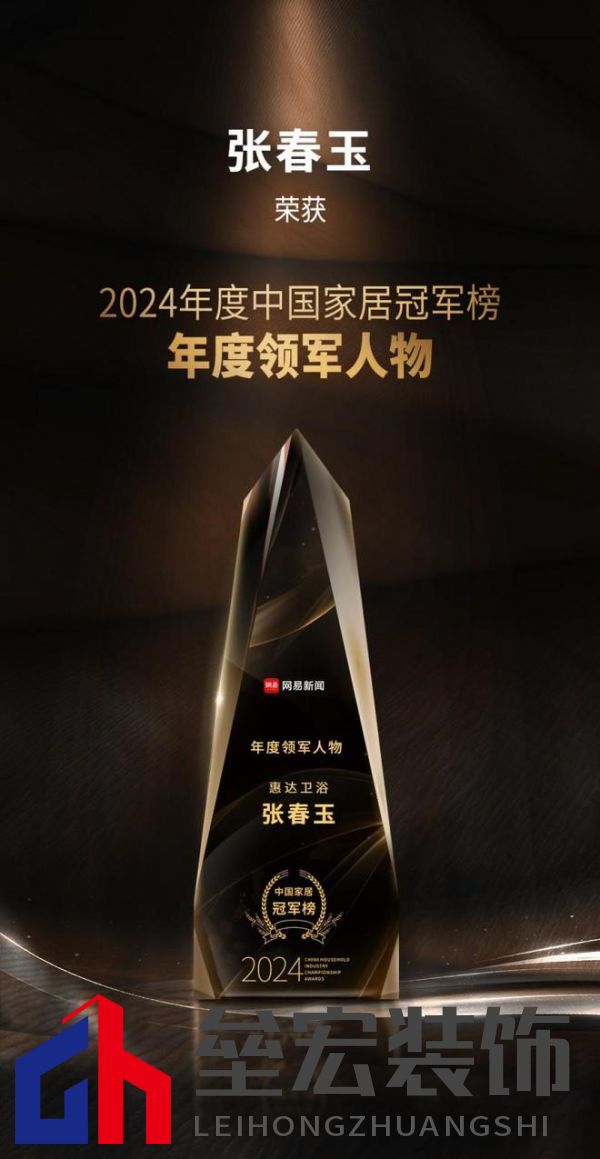 行業(yè)權(quán)威認(rèn)可！惠達(dá)衛(wèi)浴攬獲三項(xiàng)大獎(jiǎng)，實(shí)力鑄就行業(yè)標(biāo)桿