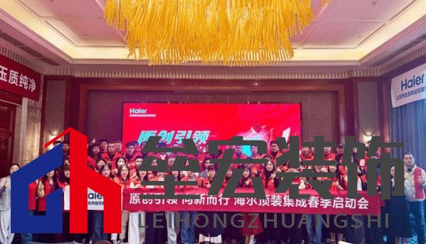 原創(chuàng)引領(lǐng)向新而行 2025年海爾浴霸吊頂春季啟動(dòng)會(huì)首場(chǎng)圓滿召開(kāi)