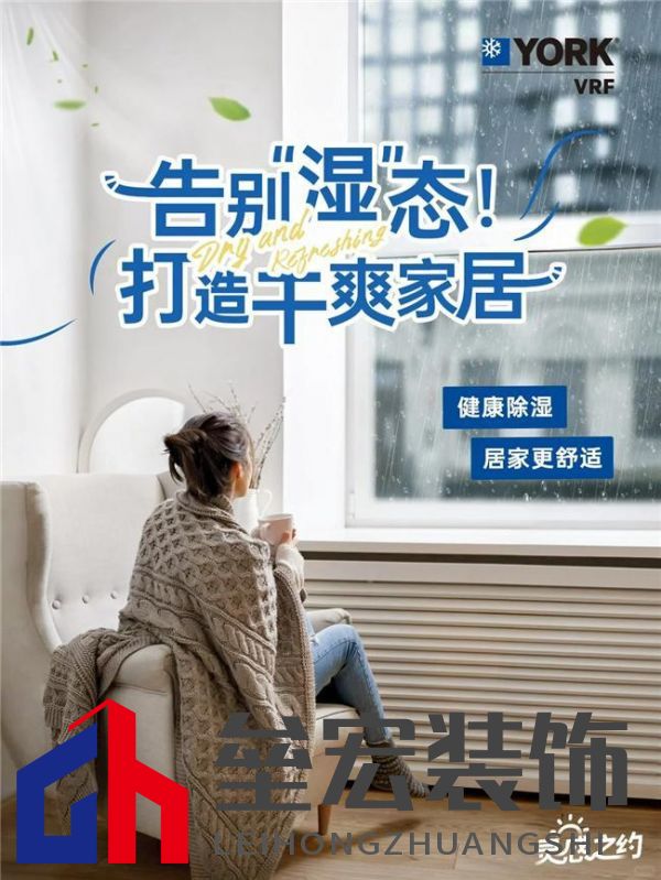 將“被動(dòng)防御”轉(zhuǎn)化為“主動(dòng)調(diào)控”。約克VRF中央空調(diào)打造品質(zhì)舒適家