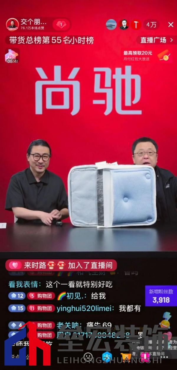 尚馳家居×羅永浩直播“意外插曲”，演繹品牌躍升傳奇