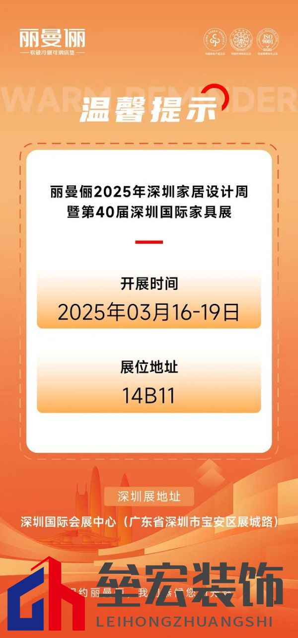 展會(huì)預(yù)告丨麗曼儷邀您共赴3月深圳國(guó)際家具展，共鑒時(shí)代風(fēng)潮