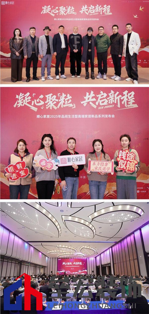 順心家居2025新品發(fā)布會圓滿成功，高端“見微”系列驚艷亮相