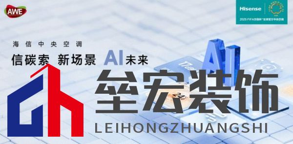 AWE2025盛宴將啟！海信中央空調(diào)將攜5G全域健康空氣解決方案亮相