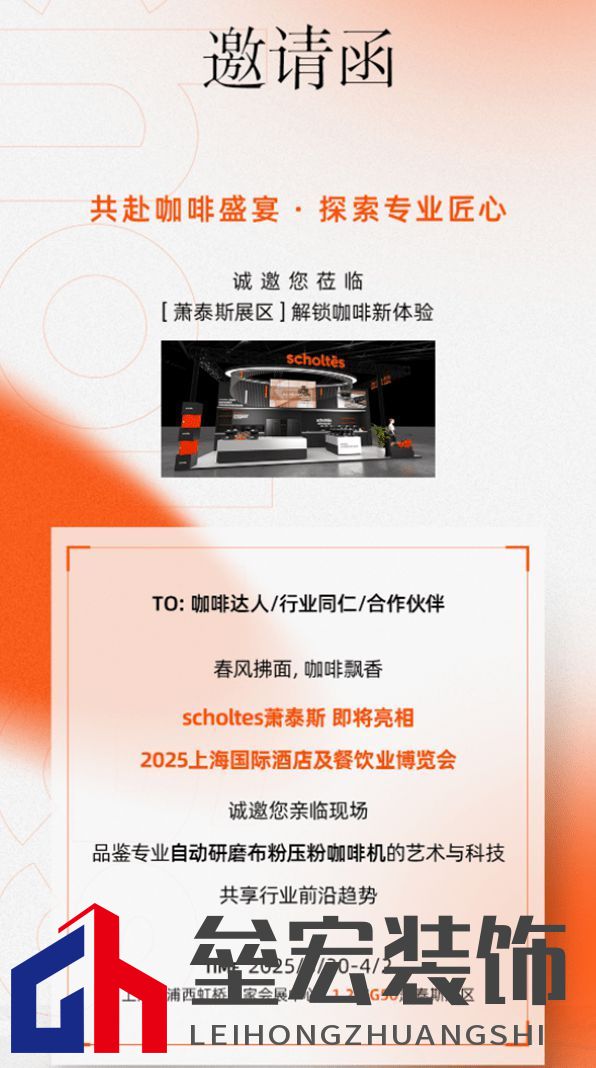 燃爆 2025 HOTELEX 上海展！法國 scholtes 蕭泰斯即將驚艷亮相
