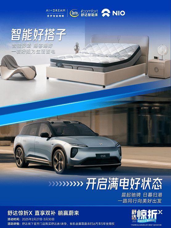 舒達(dá)攜手蔚來深圳，智能好搭子開啟滿電好狀態(tài)