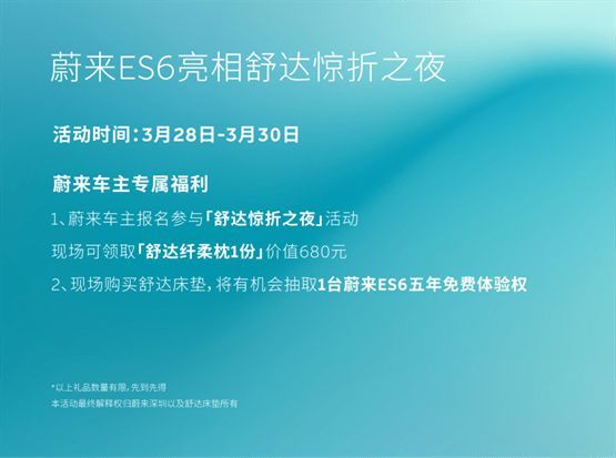 舒達(dá)攜手蔚來深圳，智能好搭子開啟滿電好狀態(tài)