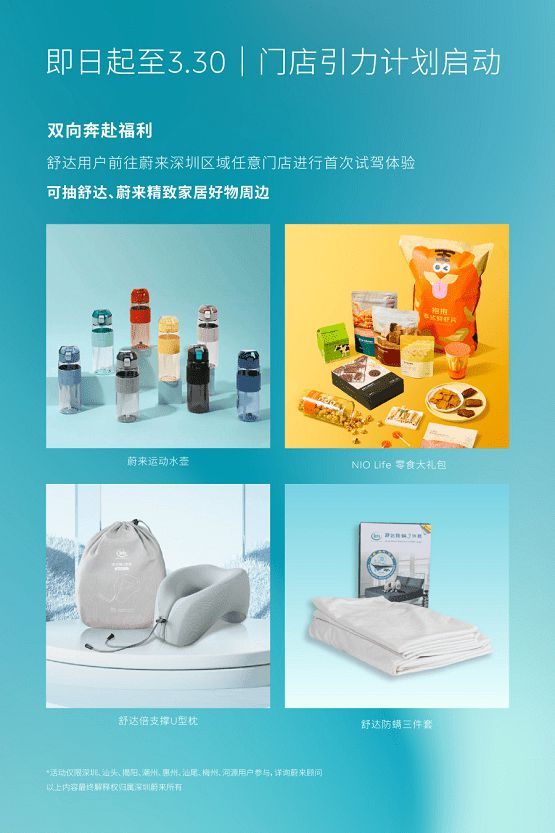 舒達(dá)攜手蔚來深圳，智能好搭子開啟滿電好狀態(tài)