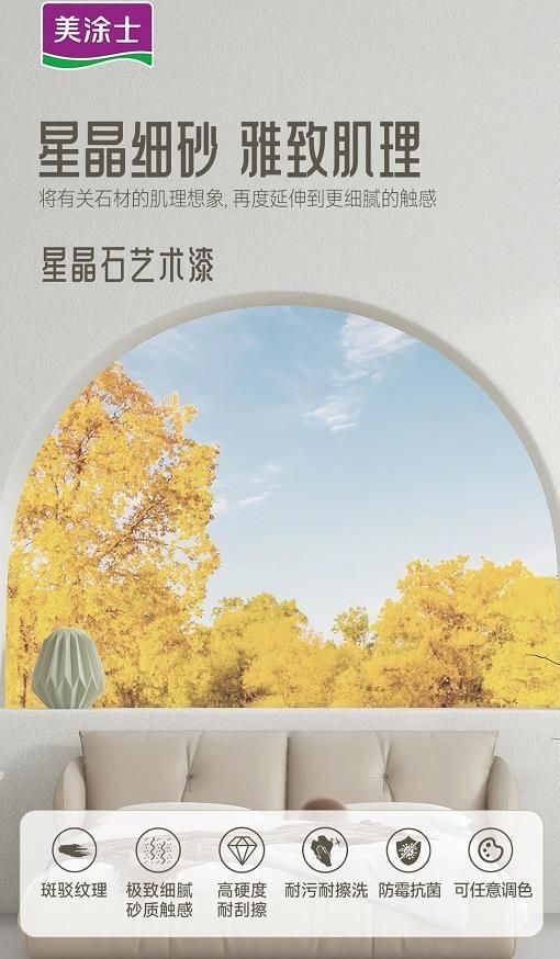 美涂士星晶石藝術漆新品上市，絕美新品集體出道！