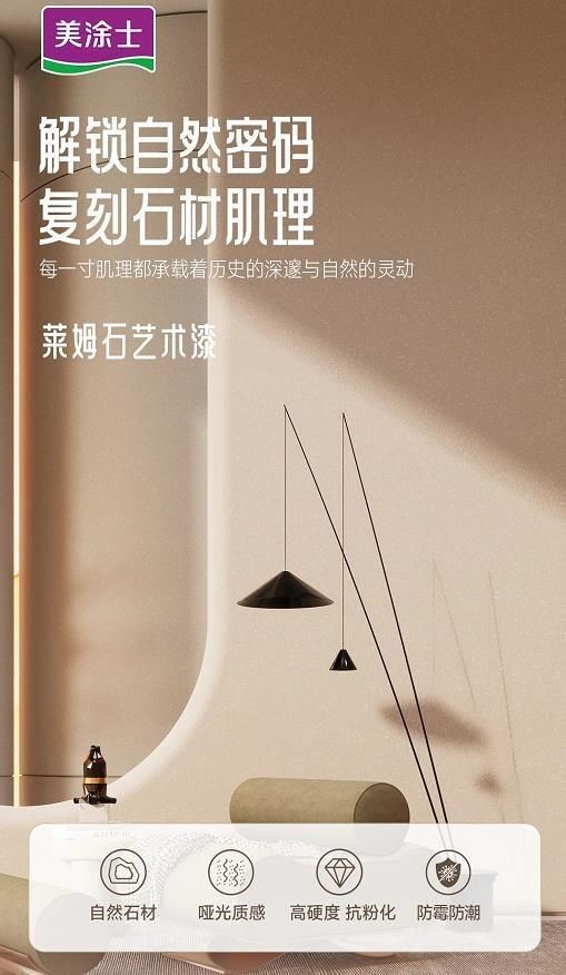 美涂士星晶石藝術漆新品上市，絕美新品集體出道！