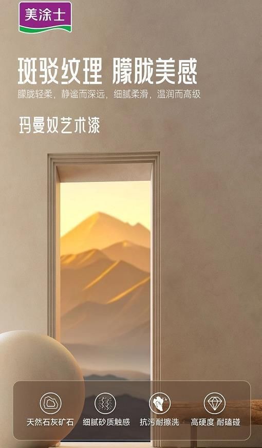 美涂士星晶石藝術漆新品上市，絕美新品集體出道！