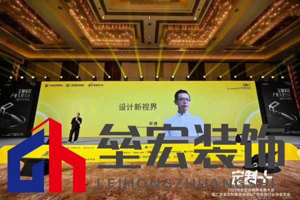 魯麗木業(yè)總冠名“定制+”——2025行業(yè)生態(tài)趨勢發(fā)展大會暨廣東省定制家居協(xié)會、廣東衣柜行業(yè)協(xié)會年會成功召開 