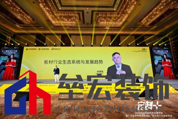 魯麗木業(yè)總冠名“定制+”——2025行業(yè)生態(tài)趨勢發(fā)展大會暨廣東省定制家居協(xié)會、廣東衣柜行業(yè)協(xié)會年會成功召開 