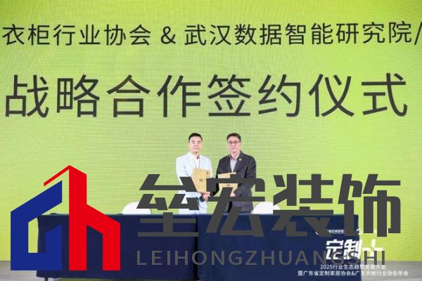 魯麗木業(yè)總冠名“定制+”——2025行業(yè)生態(tài)趨勢發(fā)展大會暨廣東省定制家居協(xié)會、廣東衣柜行業(yè)協(xié)會年會成功召開 