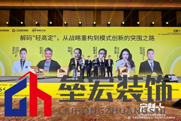 魯麗木業(yè)總冠名“定制+”——2025行業(yè)生態(tài)趨勢發(fā)展大會暨廣東省定制家居協(xié)會、廣東衣柜行業(yè)協(xié)會年會成功召開 