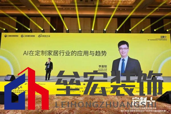 魯麗木業(yè)總冠名“定制+”——2025行業(yè)生態(tài)趨勢發(fā)展大會暨廣東省定制家居協(xié)會、廣東衣柜行業(yè)協(xié)會年會成功召開 