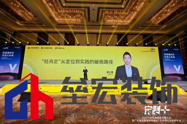 魯麗木業(yè)總冠名“定制+”——2025行業(yè)生態(tài)趨勢發(fā)展大會暨廣東省定制家居協(xié)會、廣東衣柜行業(yè)協(xié)會年會成功召開 
