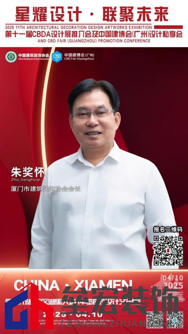 【星耀設(shè)計(jì) · 聯(lián)聚未來】第十一屆CBDA設(shè)計(jì)展推介會(huì)及中國建博會(huì)（廣州）設(shè)計(jì)私享會(huì)-廈門站即將啟動(dòng)