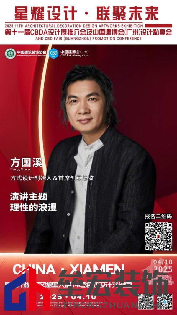 【星耀設(shè)計(jì) · 聯(lián)聚未來】第十一屆CBDA設(shè)計(jì)展推介會(huì)及中國建博會(huì)（廣州）設(shè)計(jì)私享會(huì)-廈門站即將啟動(dòng)