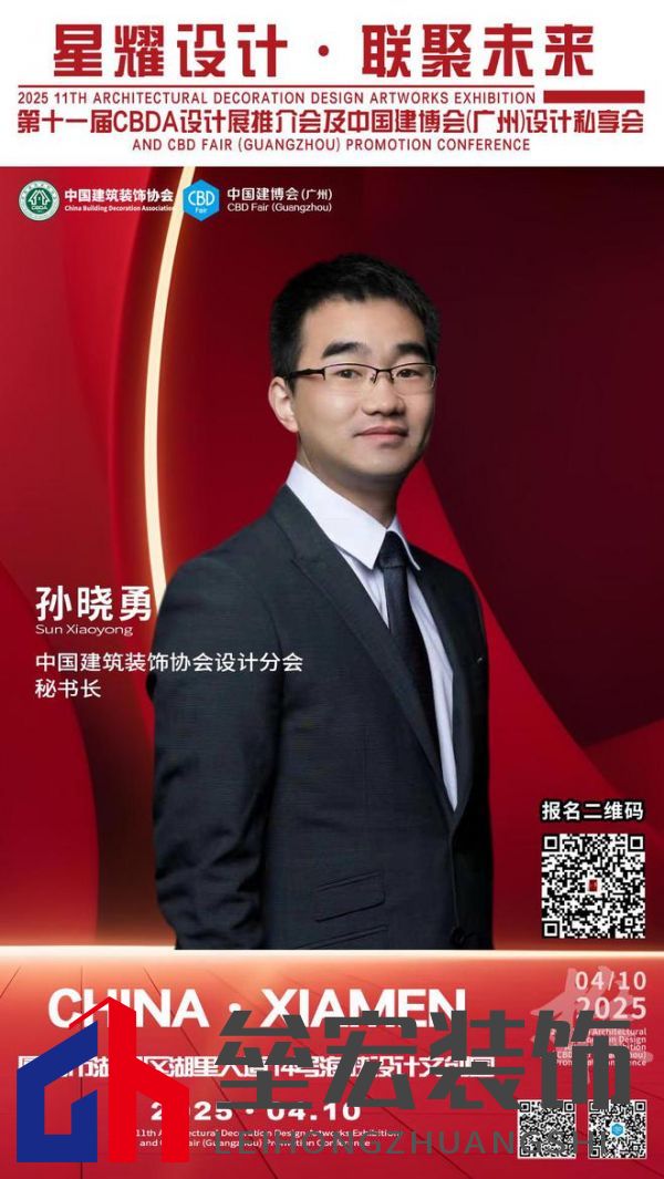【星耀設(shè)計(jì) · 聯(lián)聚未來】第十一屆CBDA設(shè)計(jì)展推介會(huì)及中國建博會(huì)（廣州）設(shè)計(jì)私享會(huì)-廈門站即將啟動(dòng)