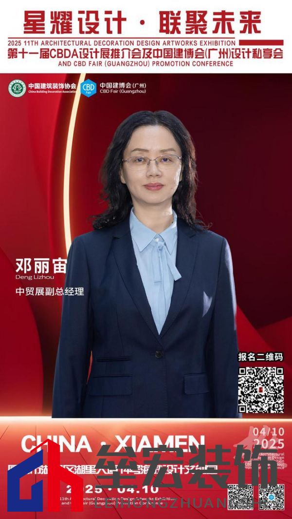 【星耀設(shè)計(jì) · 聯(lián)聚未來】第十一屆CBDA設(shè)計(jì)展推介會(huì)及中國建博會(huì)（廣州）設(shè)計(jì)私享會(huì)-廈門站即將啟動(dòng)