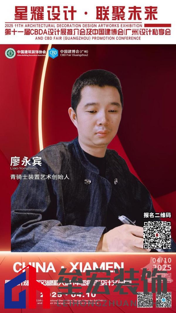 【星耀設(shè)計(jì) · 聯(lián)聚未來】第十一屆CBDA設(shè)計(jì)展推介會(huì)及中國建博會(huì)（廣州）設(shè)計(jì)私享會(huì)-廈門站即將啟動(dòng)