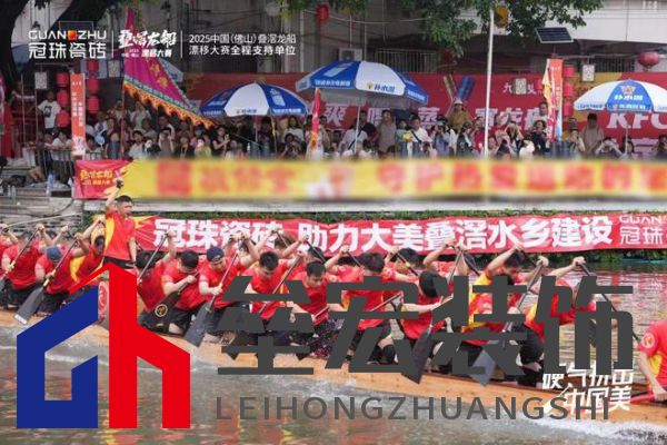 疊滘龍船漂移大賽全城沸騰！冠珠瓷磚全程支持，疊滘東勝東隊(duì)勇奪L彎賽道亞軍