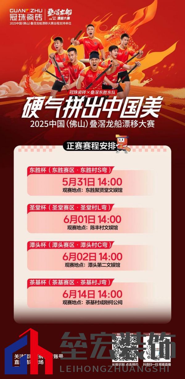 疊滘龍船漂移大賽全城沸騰！冠珠瓷磚全程支持，疊滘東勝東隊(duì)勇奪L彎賽道亞軍