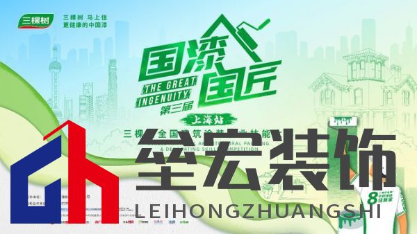 三棵樹2025“國漆國匠”大賽上海站內(nèi)墻涂裝銅牌匠人黃召飛：三十年匠心筑就行業(yè)標桿，以規(guī)范守護品質(zhì)底線