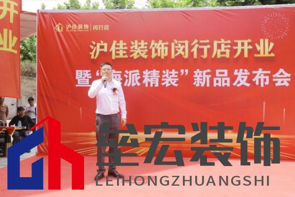 滬佳裝飾閔行店盛大開業(yè)，“海派精裝”新品閃耀登場