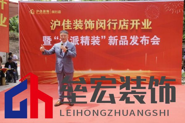 滬佳裝飾閔行店盛大開業(yè)，“海派精裝”新品閃耀登場