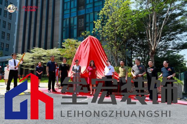 左右家居董事長黃華坤攜眾領(lǐng)導(dǎo)、嘉賓進行景觀石揭幕