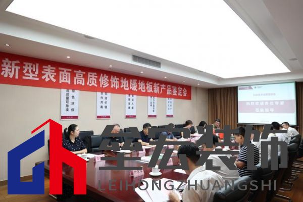 國際先進(jìn)！久盛“新型表面高質(zhì)修飾地暖地板”順利通過