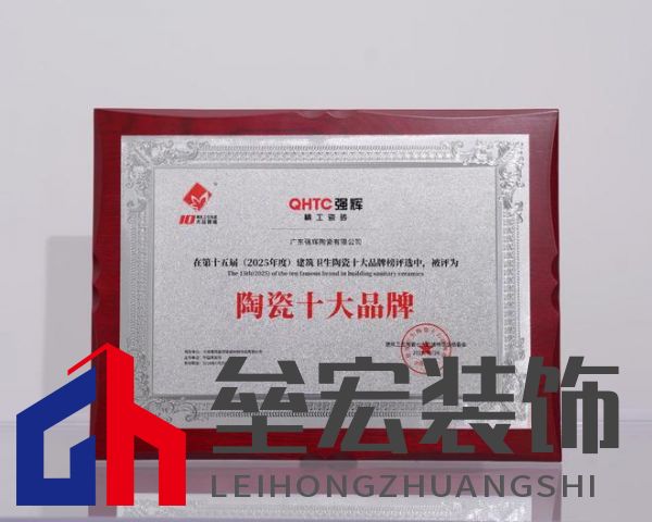 榜樣力量 | 強(qiáng)輝精工瓷磚斬獲2025年度家居領(lǐng)軍品牌！