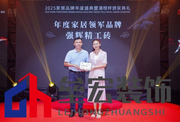 榜樣力量 | 強(qiáng)輝精工瓷磚斬獲2025年度家居領(lǐng)軍品牌！