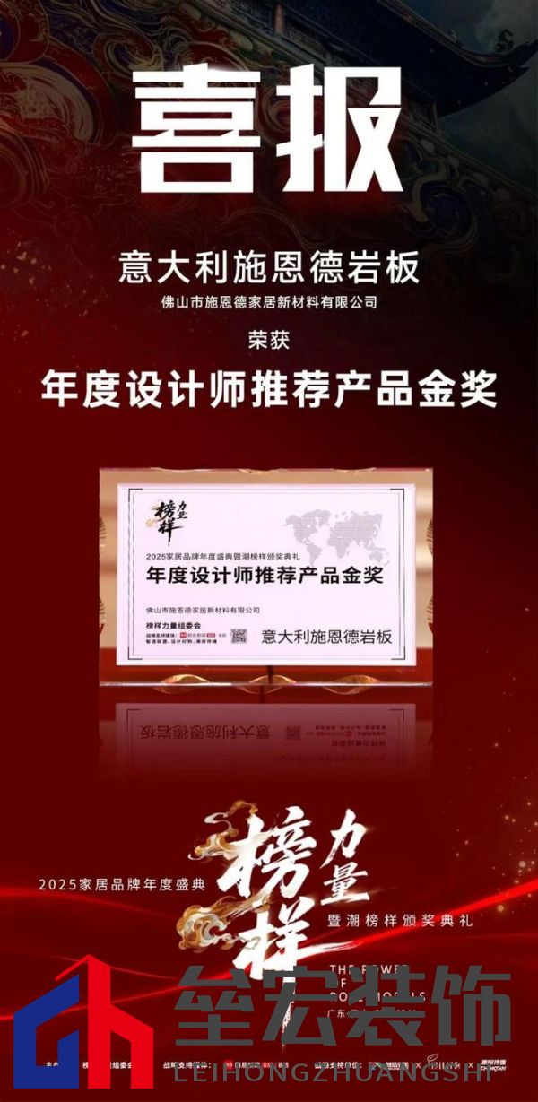設(shè)計師首選！意大利施恩德榮膺2025「年度設(shè)計師推薦產(chǎn)品金獎」