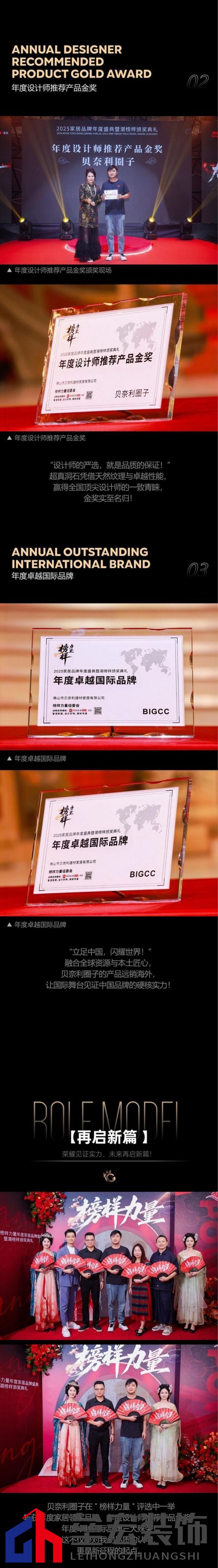 貝奈利圈子 | 2025榜樣力量 榮耀加冕·品質(zhì)見證！