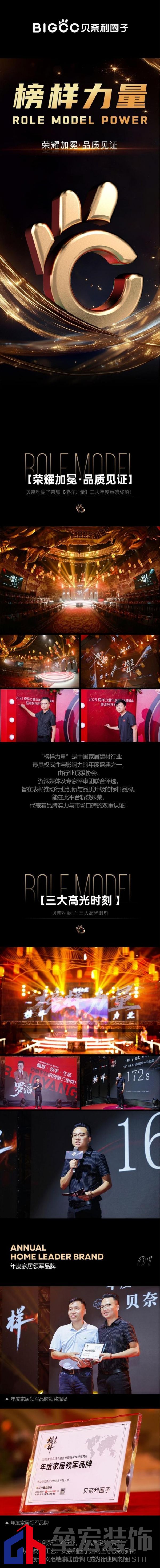 貝奈利圈子 | 2025榜樣力量 榮耀加冕·品質(zhì)見證！